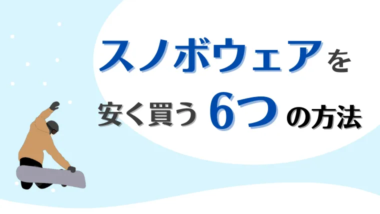 神田 御茶ノ水のおすすめスノーボードショップ5選 アクセス方法も解説 スノーボード情報発信ブログ すのらん