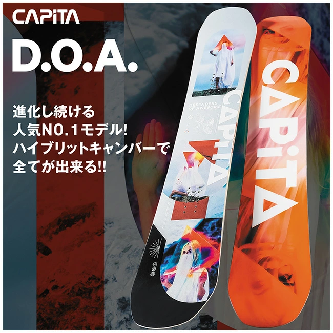CAPITA キャピタ DOA D.O.A スノーボード 板 | vrealitybolivia.com